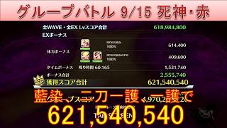 BLEACH ブレソル実況 part4073(グループバトル 9/15 死神キラー・赤　NIGHTMARE)