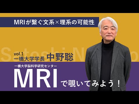 vol. 1 一橋大学学長　中野聡
