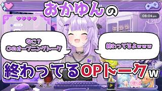 【ホロライブ切り抜き】おかゆんの終わってるオープニングトークｗｗｗ【猫又おかゆ】