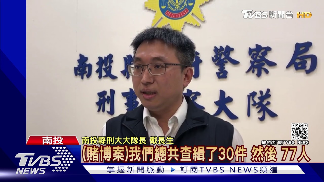 南投掃黑!警蹲點「鳳梨田」查賭 菜市場抓毒
