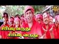 சிரிப்பு வருது சிரிப்பு வருது Siruppu Varudhu Si