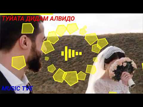 💖ТУЙТА ДИДМ💖 [ BADIK FA AYZIK ] Ili jovidi rekrds