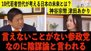 言えないことがない参政党なのに陰謀論と言われる