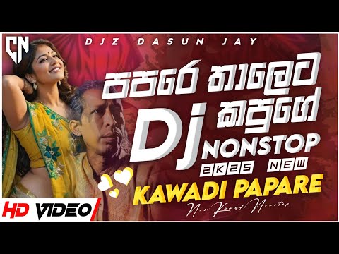 Gunadasa Kapuge Dj Nonstop | කපුගේ නන්ස්ටොප්  | Kawadi Papare Nonstop | Old Songs Dj Nonstop