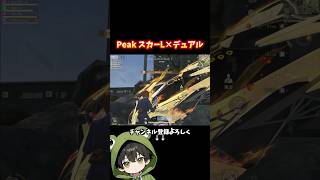 この武器達安定過ぎて気持ちいい#荒野行動 #あでがえーる #荒野リゼロコラボ