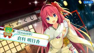 あおかなESサービス終了メモリアル＋70連ガチャ