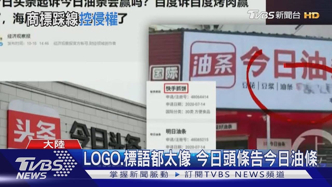 LOGO、標語都太像　今日頭條告今日油條