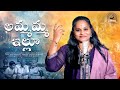 Ammamma Illu Full Song Penchala Rangaravu Rock Prabhakar Vaishali Prabhakar