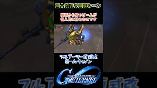 【Gジェネエターナル】フルアーマー百式改 ビーム・キャノン【My Favorite戦闘アニメ】