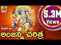 Gana Gana Gantallona Part 1 Anjanna Charitra By Ramadevi Kondagattu Anjanna Songs Telugu