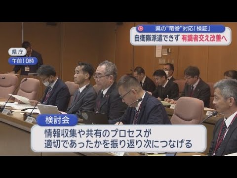 YouTube Video なぜ自衛隊が派遣されなかったか…台風対応ふり返る検討会　専門家『まずは時系列で整理を』　静岡県