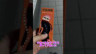 【開封】呪術ひねくれたやつら【お兄ちゃん来てよぉ】
