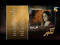 Takabbur - Episode 18 Teaser - 20th April 2024 [ Fahad Sheikh, Aiza Awan & Hiba Aziz ] - HUM TV