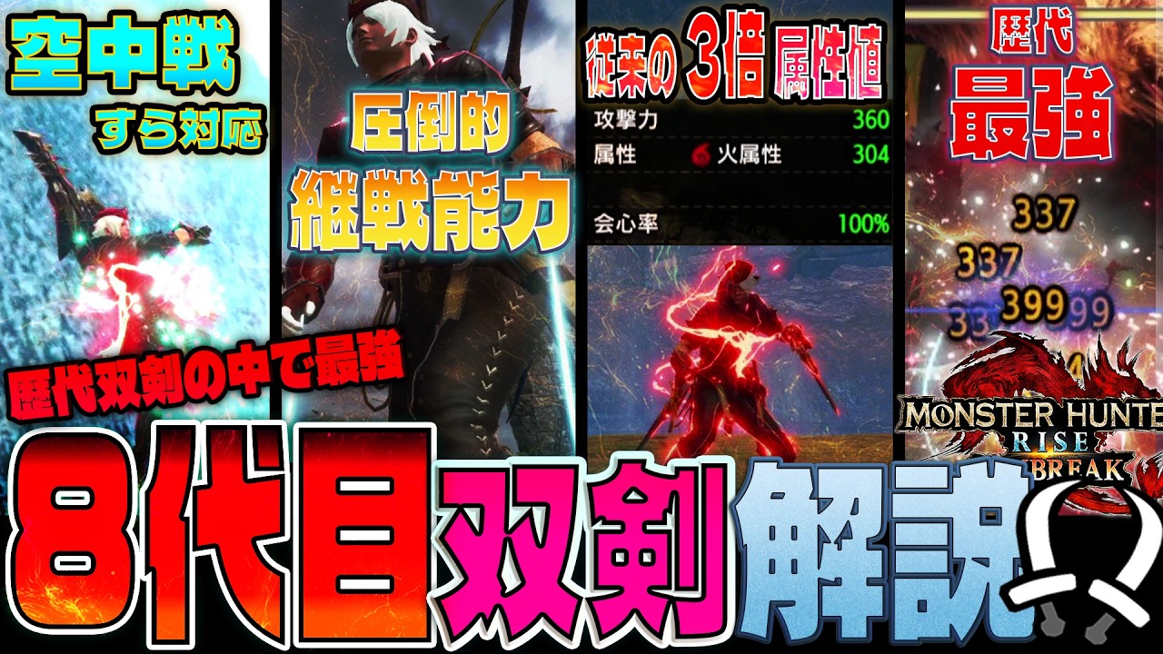 【双剣】（もはや怪物）メインシリーズにおける歴代最強の双剣が生まれた時代【MHR:SB双剣の解説】【歴代双剣解説#8】モンハンライズ/サンブレイク