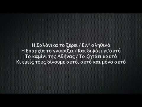 Voreia Asteria - Oi assoi (with lyrics)