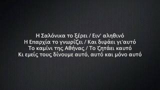 Voreia Asteria - Oi assoi (with lyrics)