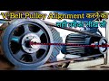 Learn The Correct Way To Do V Belt Pulley Alignment Belt Pulley Alignment In Hindi V Belt Ali