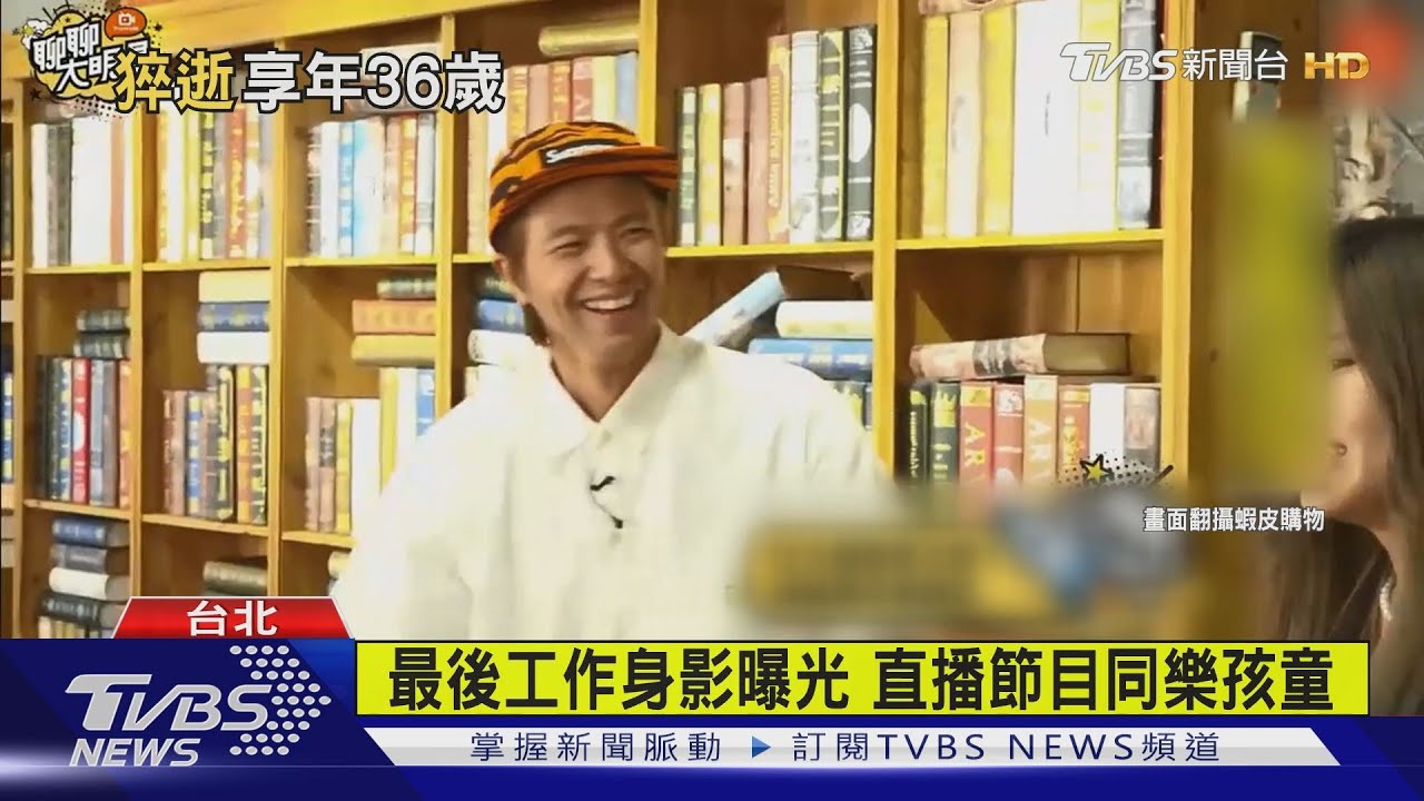36歲黃鴻升猝逝! 出道18年、影視歌三棲