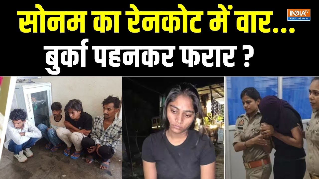 Raja Raghuwanshi Muder Case : 'सोनम' को 'राज' चाहिए था..किसी भी कीमत पर.. | Sonam Ra