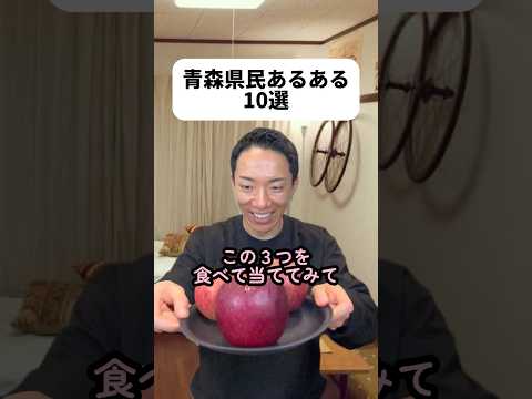 現代社会学科 またプロポーズ？！でも何か違うような🤔ねぶた祭りも大間のマグロも興味あり！🥺りんごあと２つ買ってたんだけど調べたら群馬と福島発祥のりんごだった🍎いちご煮のおにぎり食べさせてもらったことある🍙