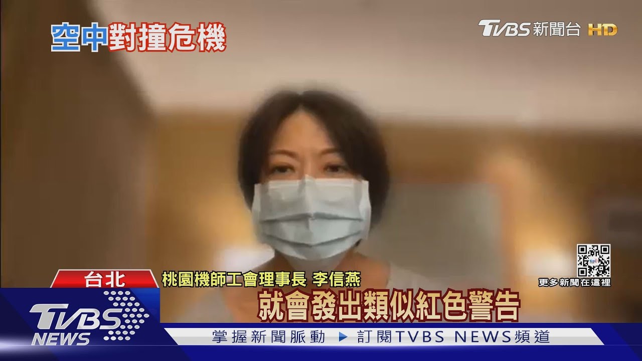 軍演害「航管超忙」！　空域變窄、班機「險對撞」