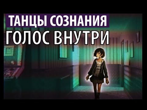 Video thumbnail for Голос внутри (Voice inside)