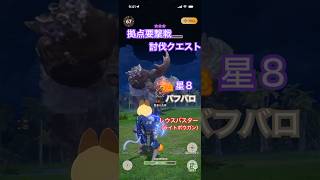 拠点要撃戦討伐クエスト 緊急クエスト ★8バフバロの討伐（レウスバスターG10-5、クリアタイム00:29）#モンハンNow #ライトボウガン