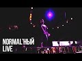 NORMAL'НЫЙ - MDMA (JAGGER HALL LIVE) 