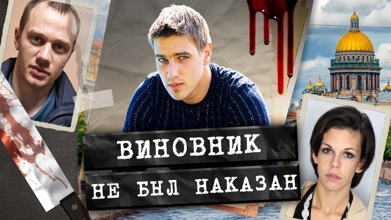 Пришло время за всё заплатить. Кто расправился с участником «Дома-2»?