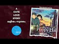 From Up on  Poppy Hill Studio Ghibli Anime Movie Malayalam Explanation