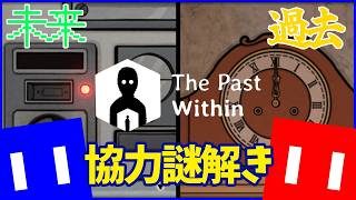 【The Past Within】過去と未来の力を合わせて【TEAMリトマス】