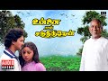 Unnai Naan Santhithen Jukebox Tamil Movie Songs Ilaiyaraaja Sivakumar Suresh Revathi