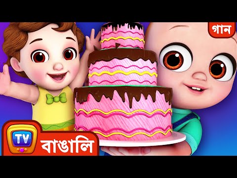 প্যাট আ কেক গান ২ (Pat a Cake 2 - Cakes for Occasions) - ChuChu TV Nursery Rhymes & Kids Songs
