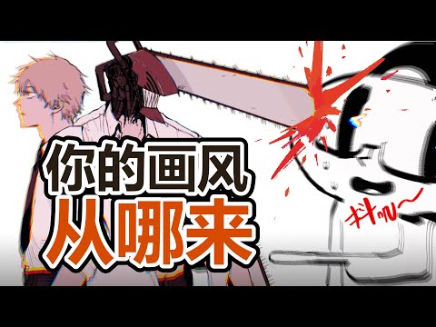畫風意思