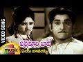 Ay Bavayya Video Song | Palletoori Bava Telugu Movie | ANR | Lakshmi | Mango Music
