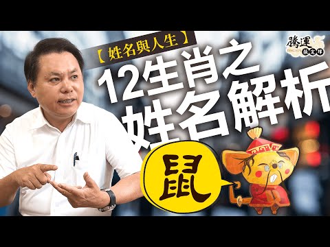 生肖姓名學試算