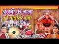Anjani Ke Lala Tu Hai Salasar Wala || Salasar Bala Ji Bhajan || Neelima, Simrat Singh