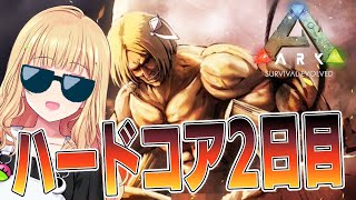【ARK￤ラグナロク】 死ぬまでハードコアARK生活２日目【ホロライブ/アキロゼ】