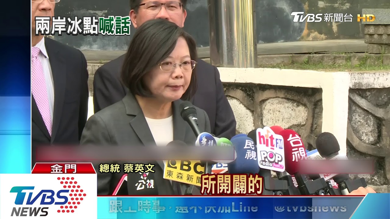 「盼珍惜小三通管道」 總統金門視察喊話陸