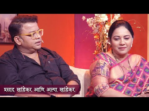 Aamche He Aamchi Hi | Ep 44 | प्रसाद खांडेकर | अल्पा खांडेकर | HD | Prasad Khandekar | 11.06.2025