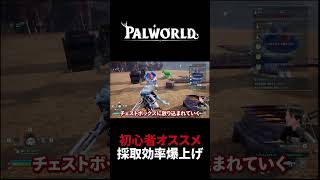【パルワールド】最初に捕まえるべきパル7選 ドンモップ #Shorts