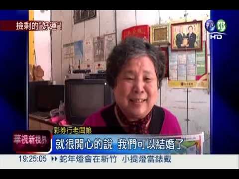 撿別人不要的... 情侶刮中500萬!