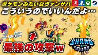 【完全新作】強すぎて笑ったｗ ポケモン風ヴァンサバライク『Shard Squad』が面白すぎる件ｗ その6【Switch/PS5/Xbox/Steam】