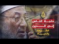 الحاجة إلى التدين (2010)