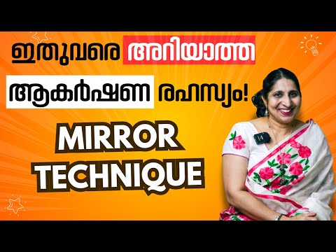ഇത് ആരും പറയില്ല…! 😲 ആഗ്രഹങ്ങൾ വേഗത്തിൽ സാക്ഷാത്കരിക്കാൻ Mirror Technique | Life Coach Sheeja
