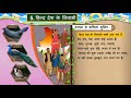 5 Hind Desh Ke Nivasi KAVYAGAN II II हिन्द देश के निवासी II STD 7 II