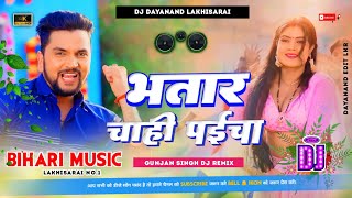 Download lagu #Dj Lakhisarai Me Bhatar Debau Paicha #Gunjan_Singh New Song Hard Toing Mix 🎶 Dj Dayanand Lakhisarai mp3
