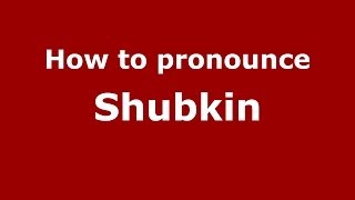 How to pronounce Shubkin