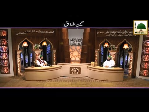 Kya Ek Waqt Mai Teen Talaq Dene Se Talaq Ho Jaegi Mufti Hassan Attari Al Madani