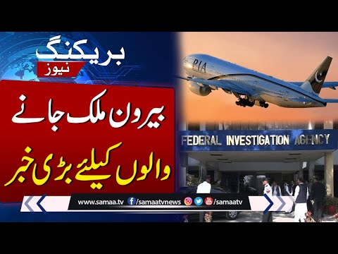 Big News For Overseas Pakistanis | Major Development Regarding Offloading Issue In Pakistan
